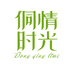 侗情时光