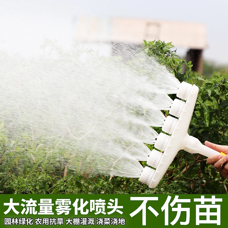 农用园林浇地浇菜浇花洒水浇水雾化喷头神器大棚育苗浇苗灌溉