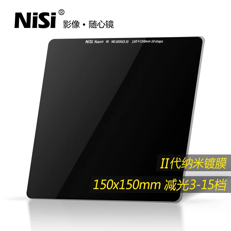 NiSi/耐司150mm 方形减光镜 ND64 1000 32000 插片滤镜中灰密度镜