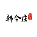 韩今庄深圳方博健康信息咨询有限公司个人护理专卖店