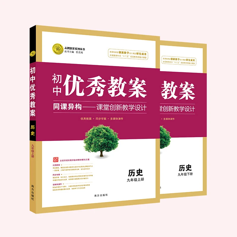 志鸿优化志鸿优化优秀教案历史789年级人教版归纳知识点课时观察