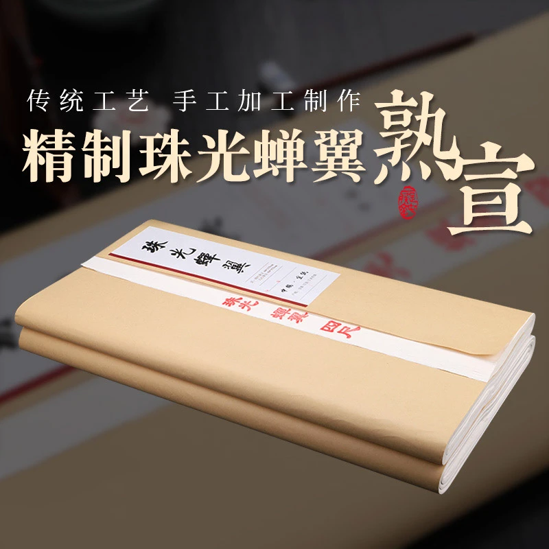 【莹莹画画专属】云母蝉翼矾宣手工宣纸国画工笔画临摹专用熟宣纸