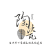 宜兴市丁蜀镇赵国民陶瓷店