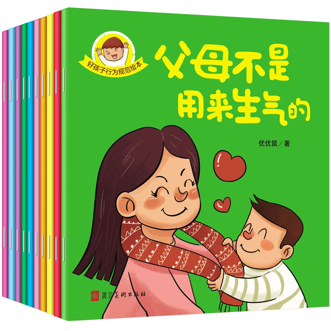 宝宝情商性格培养绘本0-6岁幼儿园好习惯绘本语言