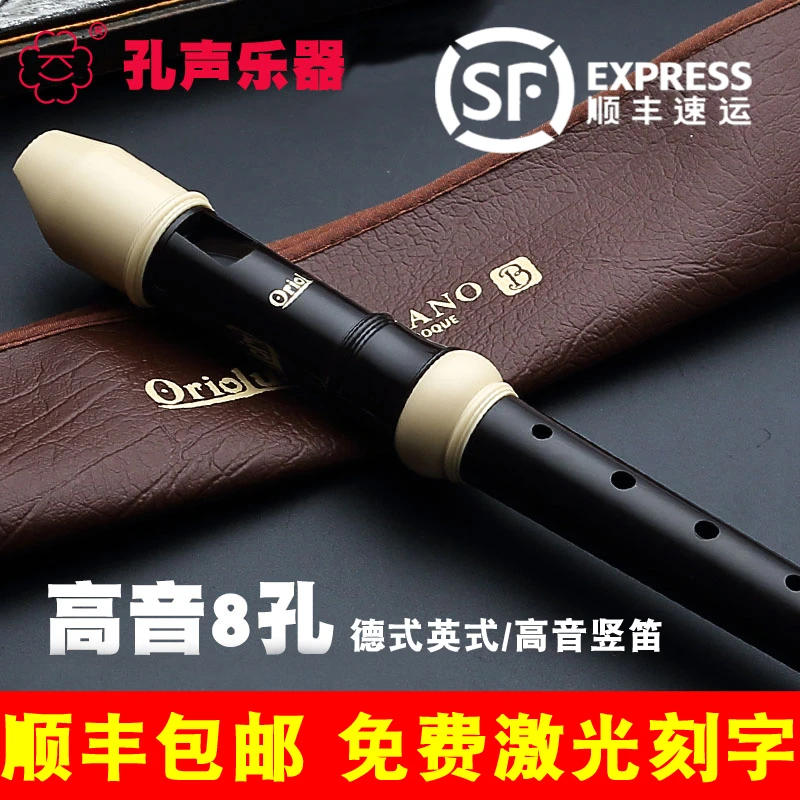kongsheng/孔声Oriolus高音8孔C调德式英式中音F调学生八孔竖笛