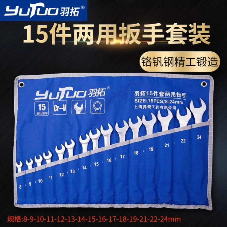 羽拓布袋15件＋18件呆梅两用扳手套装