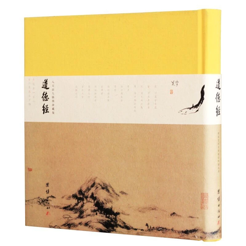 道德经珍藏版雅音吟诵读本八大山人插图老子道德经老子全集原文