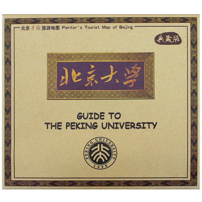 手绘清华大学地图 北京大学地图人民大学地图国子监地图 北京地图