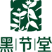 黑节堂铁皮石斛
