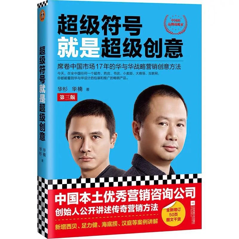 【董十一专属】超级符号就是超级创意（第三版）