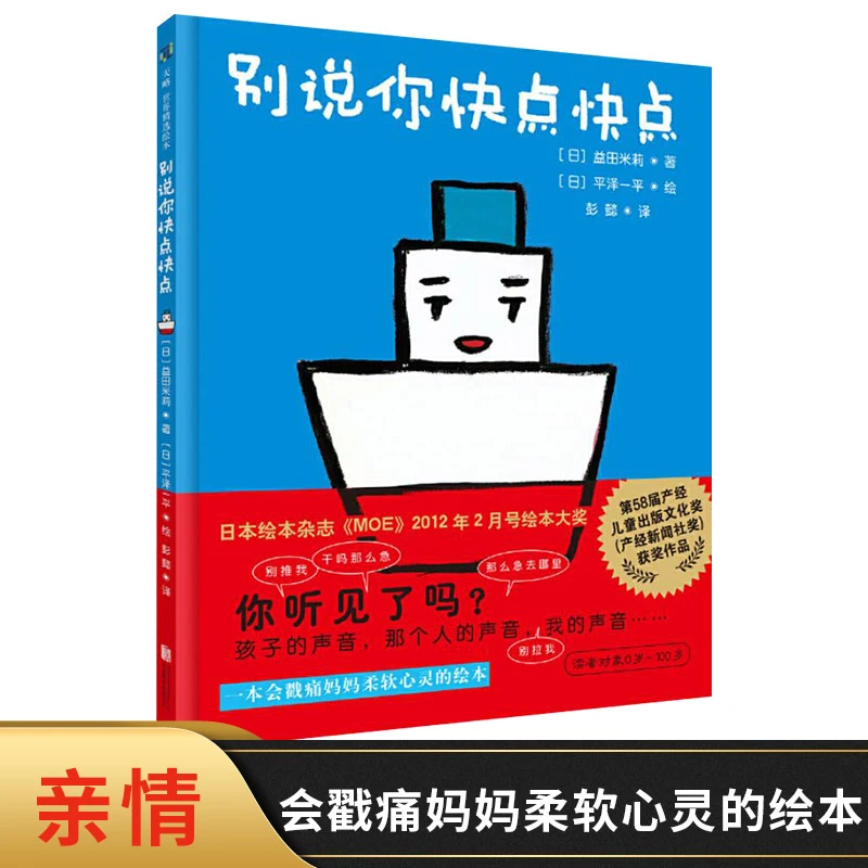别说你快点快点硬壳精装图画书会戳痛妈妈柔软心灵的绘本