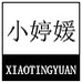 小婷媛女装旗舰店