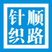 顺路针织