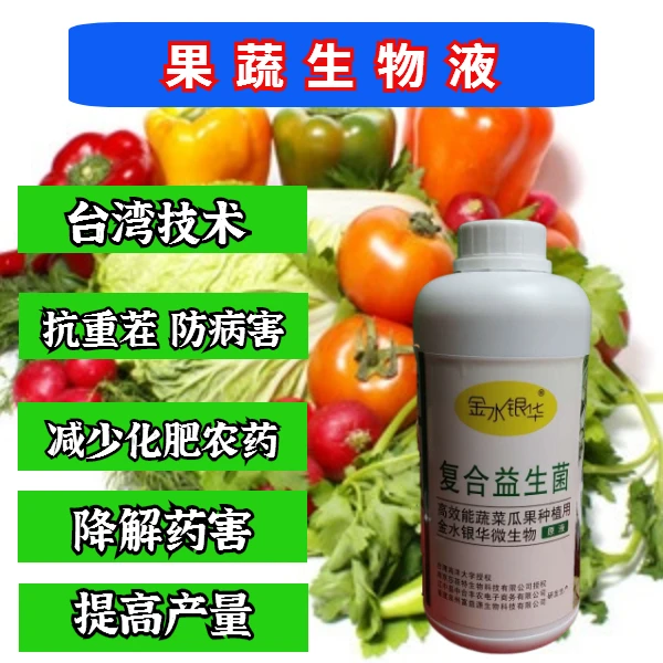蔬菜瓜果复合益生菌壮苗提高光合作用防病农用高级降解农残