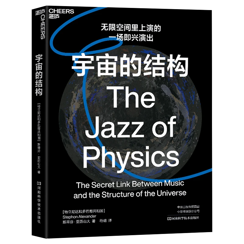 Cheers Publishing/湛庐文化宇宙的结构