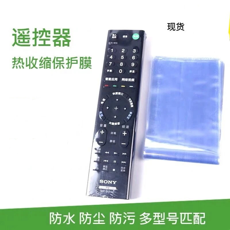 汇创优品 遥控器家用保护袋热缩膜