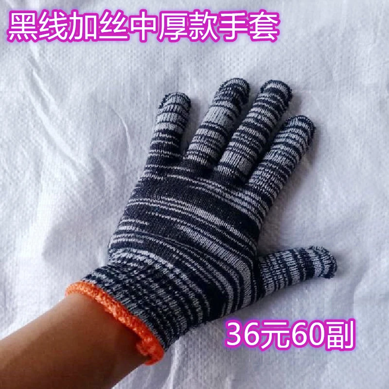 中厚款黑线加丝混纺手套手部防护劳保耐磨手套劳保耐磨