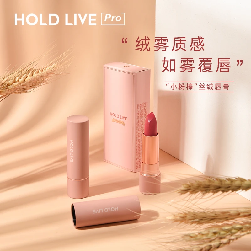 【超值购】HOLD LIVE粉绒雾色唇膏小粉棒丝绒显白雾面口红唇釉