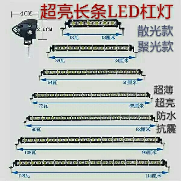 汽车长条灯单排led射灯12V24V货车中网超薄超亮爆闪越野改装雾灯