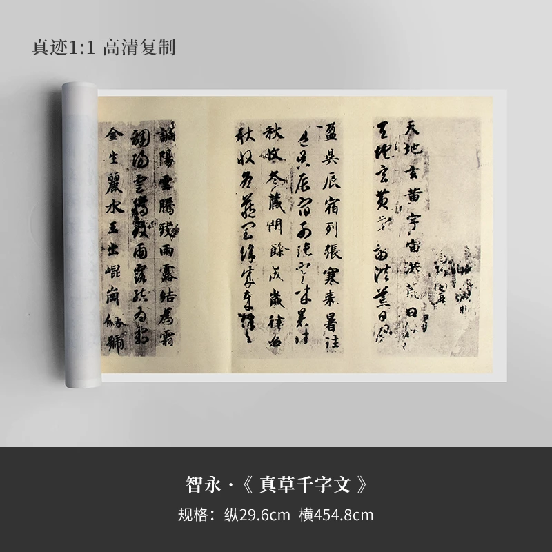 智永《真草千字文》精裱手卷宣纸艺术微喷书法长卷临摹