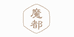 魔都上海瑞房贸易有限公司餐饮具专卖店