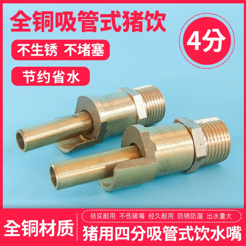欣明佳猪水嘴 养殖设备 养猪器械