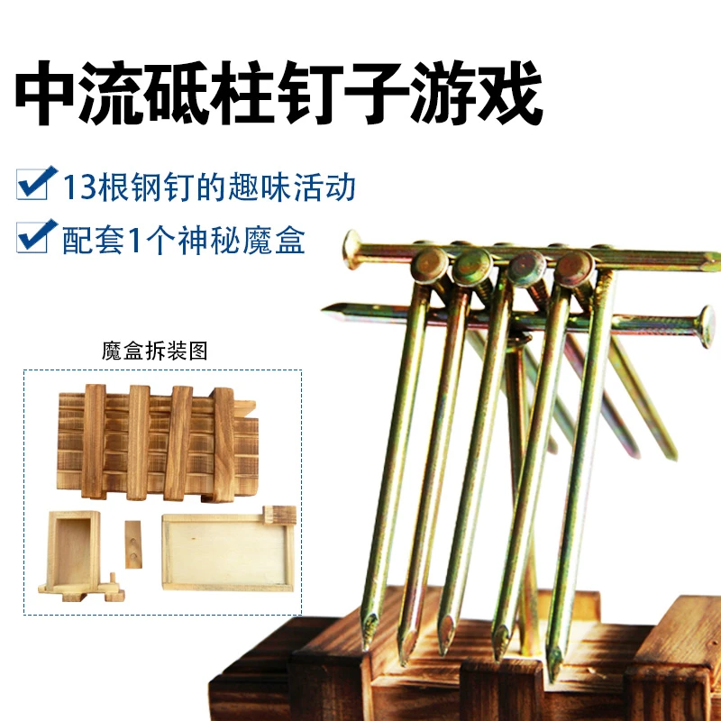 钉子游戏神秘魔盒一顶十二益智游戏道具团建拓展定向闯关游戏套装