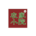 恩柔干货店