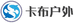 卡布户外网店