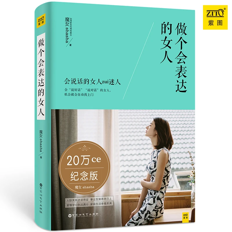 ZITO《做个会表达的女人》帮助女性提升自己