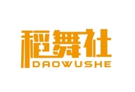 稻舞社