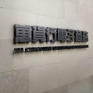 有位万老板的小店