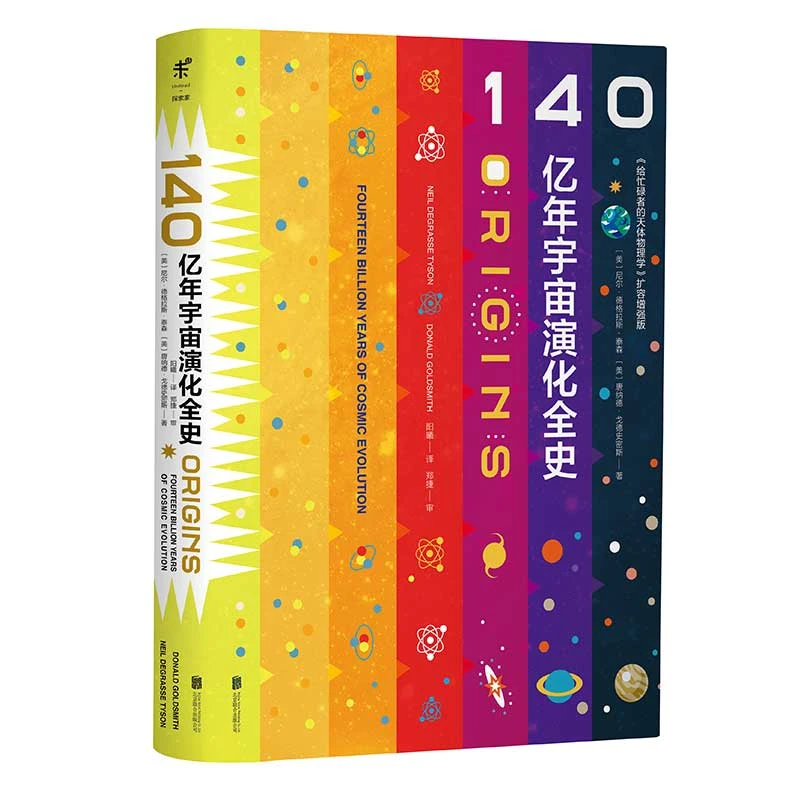 【未读旗舰店】140亿年宇宙演化全史