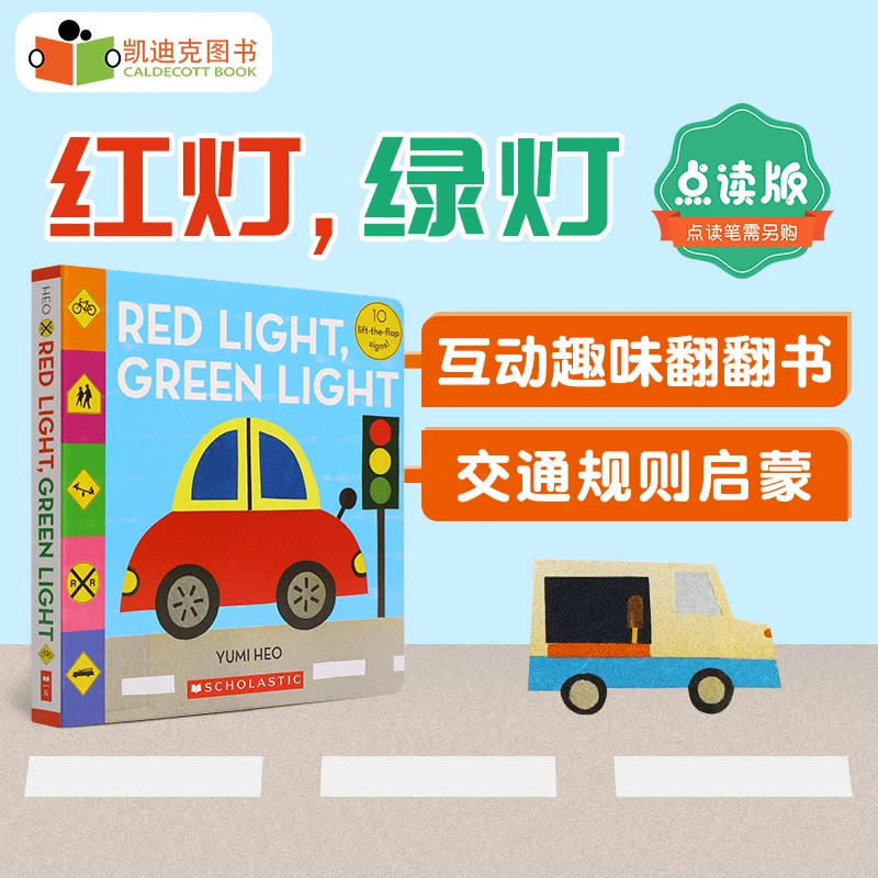 【限拍款】 Red light Green light 红绿灯 点读版