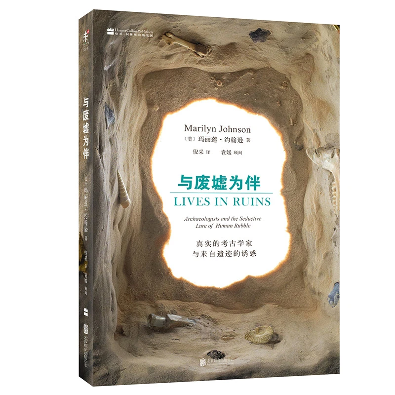 【未读品牌直营】与废墟为伴：真实的考古学家与来自遗迹的诱惑