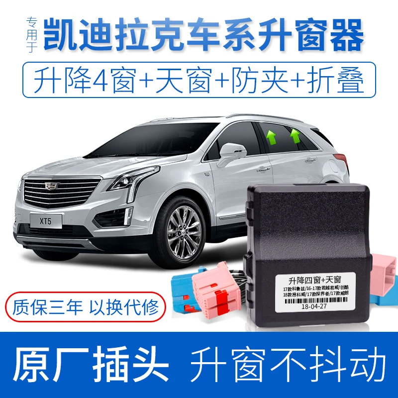 竞秀适用于XT4凯迪拉克ATSL XT5一键自动升窗器OBD玻璃升降器CT6