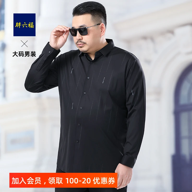 胖六福大码男装加肥加大号商务男士休闲衬衫胖子宽松薄款春秋寸衣