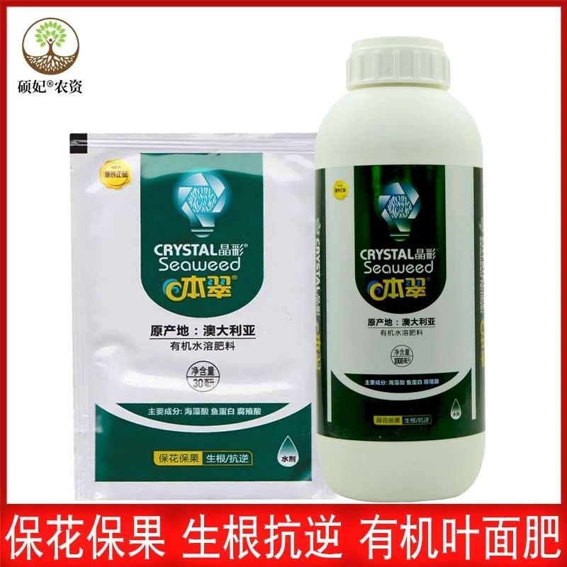 晶彩本翠有机叶面肥水溶肥含海藻酸鱼蛋白腐殖酸保花保果生根抗逆
