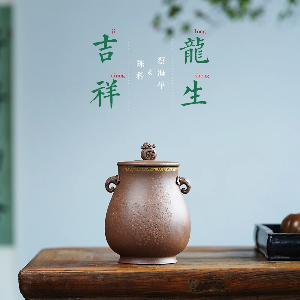 颐壶春限量收藏款紫砂茶叶罐 名家纯手工高端醒茶罐 龙生吉祥茶仓