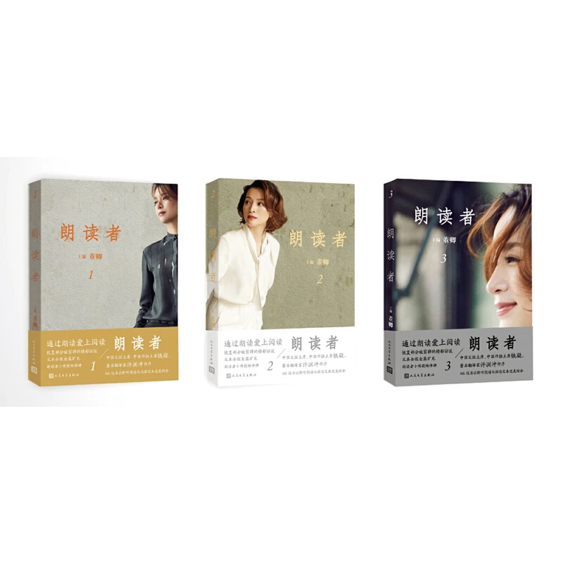 【当当】朗读者(1-3辑)(荣获2017年度大众喜爱的50种图书)书籍