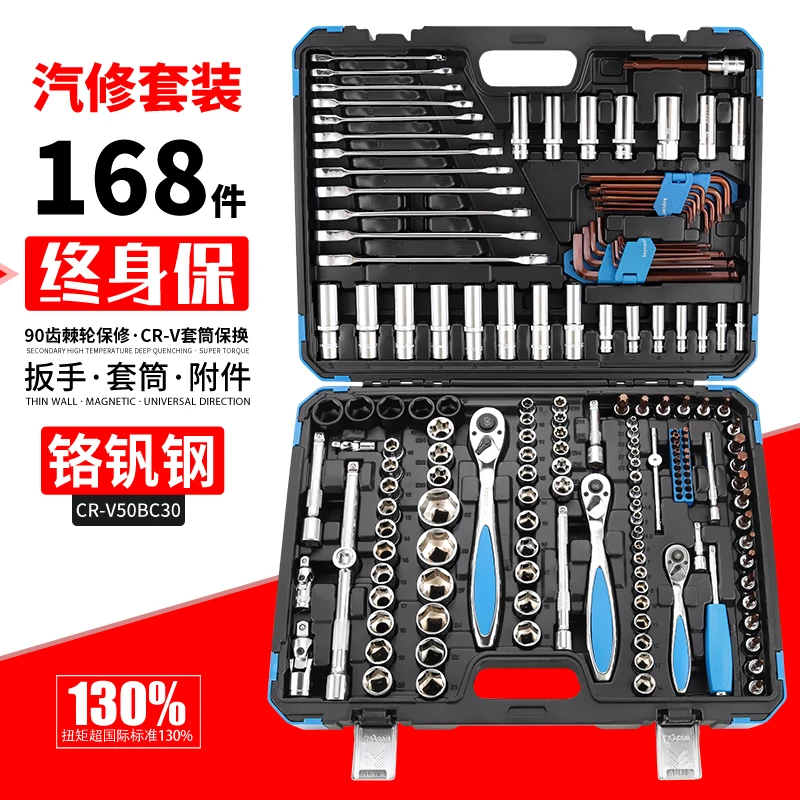 168件汽修工具组合套装 90齿棘轮两用快速扳手内六角批头接杆
