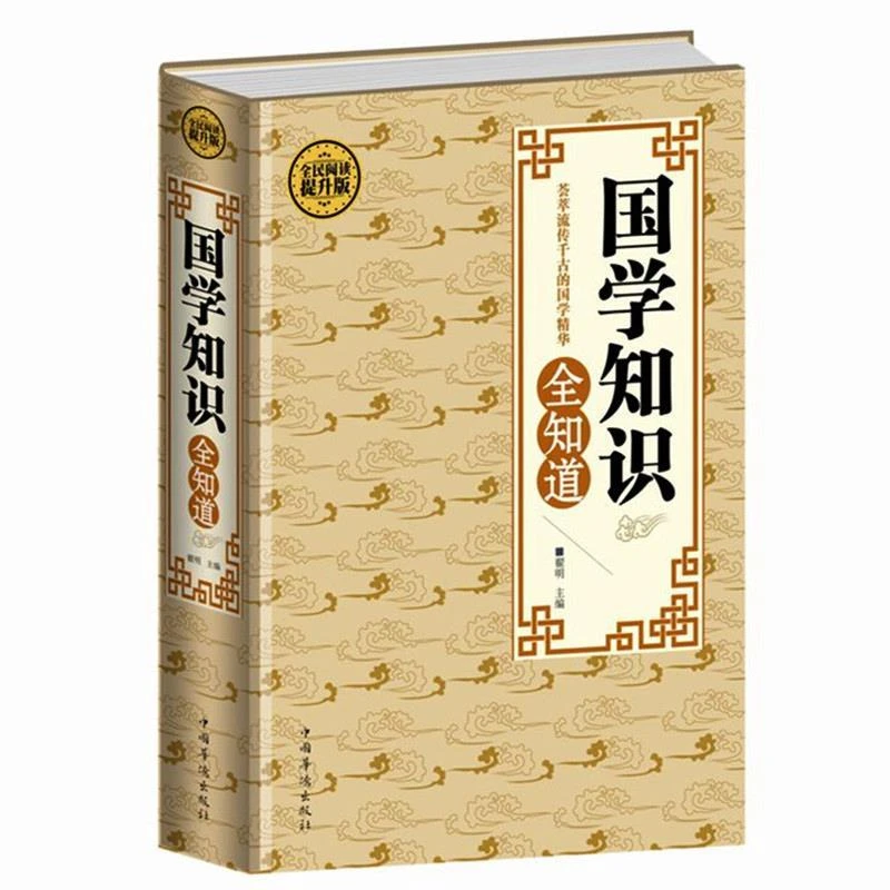 国学知识全知道 详细的国学知识解析 全面的文化常识介绍 国学