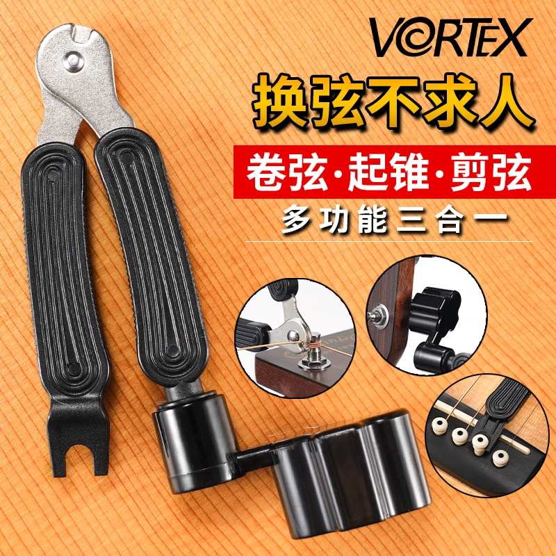 VORTEX吉他卷弦器三合一换弦工具套装剪弦器换弦器上弦拔锥起锥器
