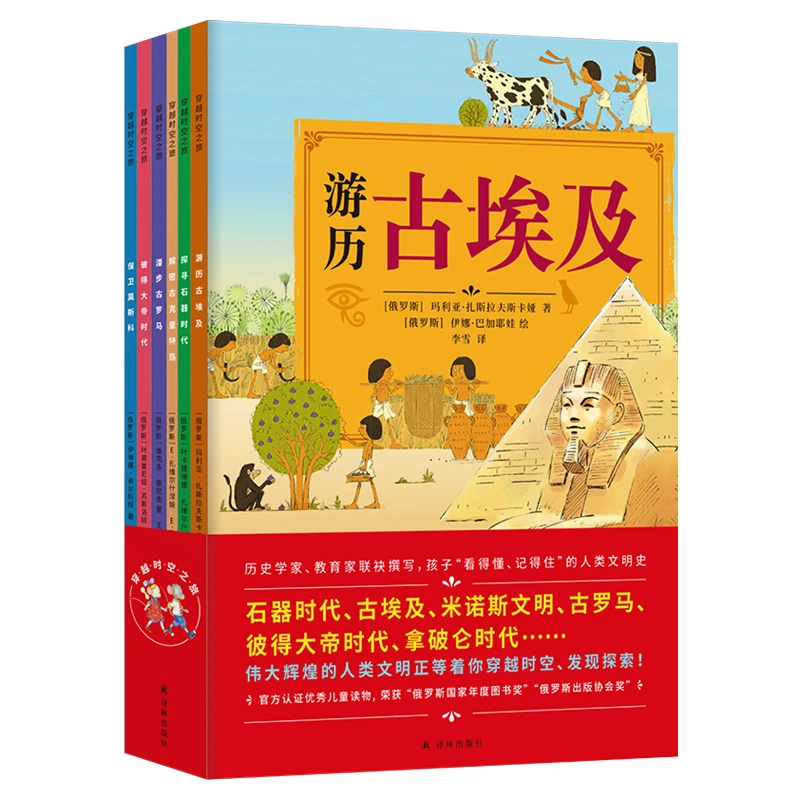 穿越时空之旅（全6册）（7岁阅读大开本全彩科普绘本读物）