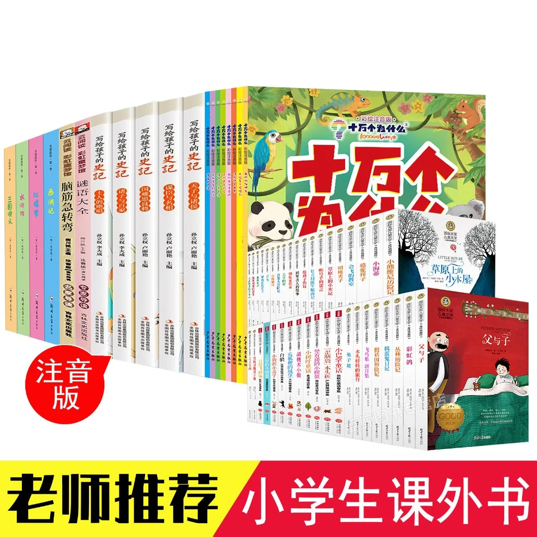【包邮】四大名著+脑筋谜语+史记+十万个为什么+国际大奖小说