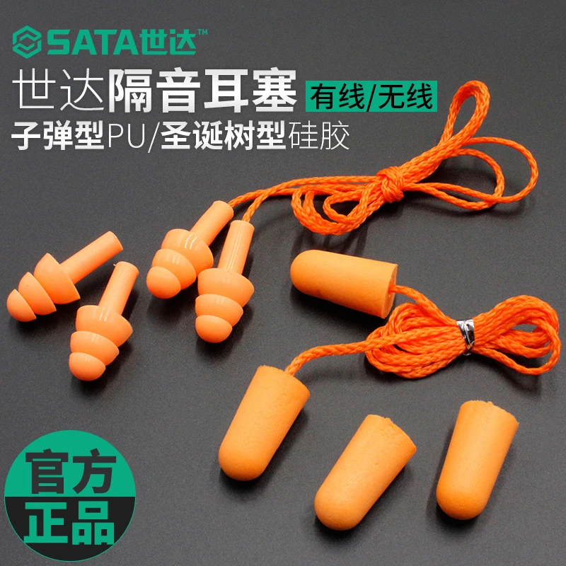 世达隔音耳塞防噪音吵闹打呼噜睡眠专用工厂工作专业消音降噪静音
