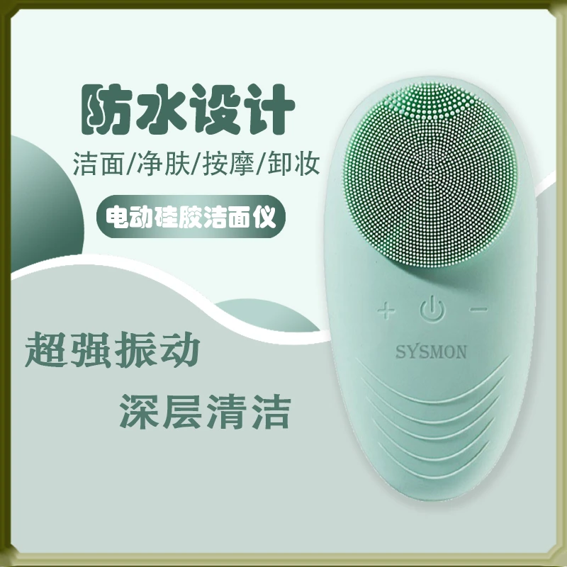 SYSMON电动洁面仪脸部美容仪器清洁毛孔家用超声波震动硅胶洗脸仪