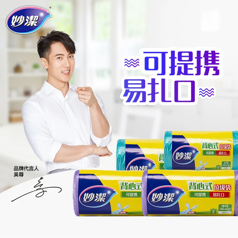 妙潔妙洁点断式背心垃圾袋干湿分类大号中号家用厨房易打结垃圾袋