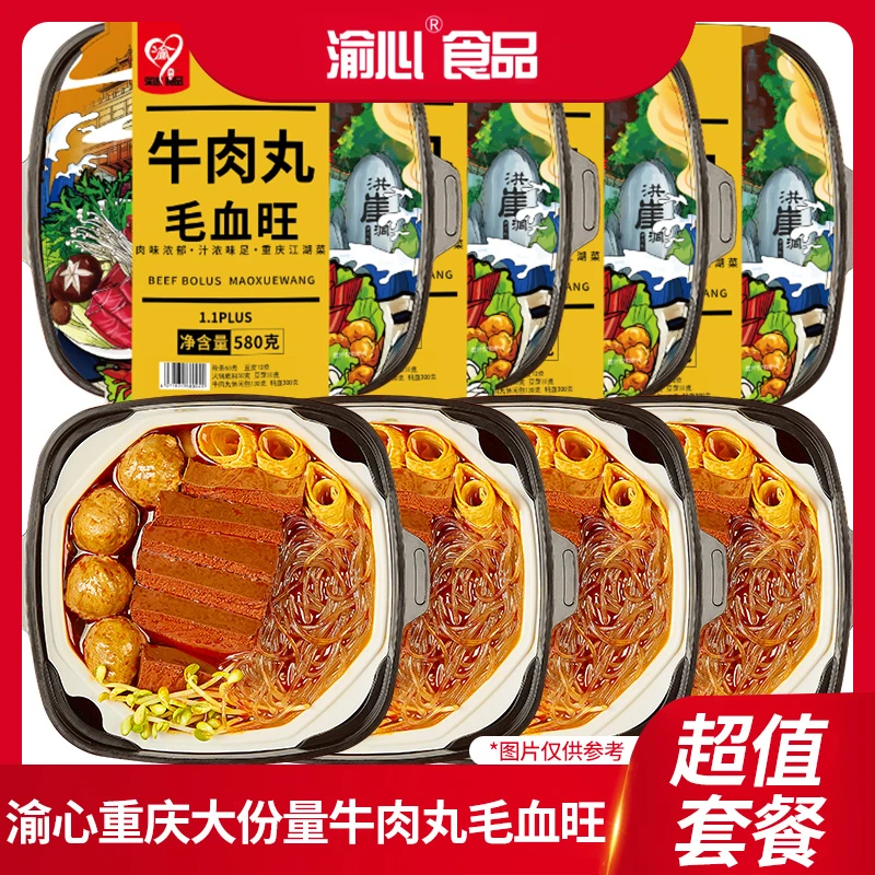 【渝心】重庆高配牛油底料牛肉毛血旺自热火锅4盒组合装2320克