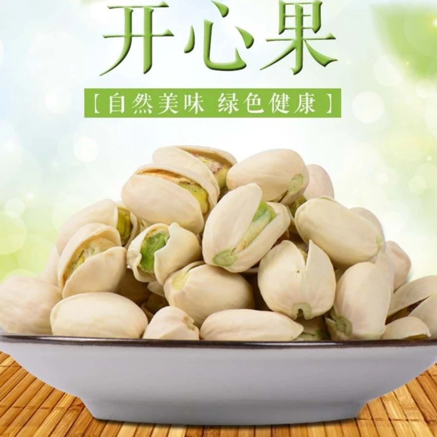 开心果（原色大颗粒）：1斤/2斤/3斤/5斤/